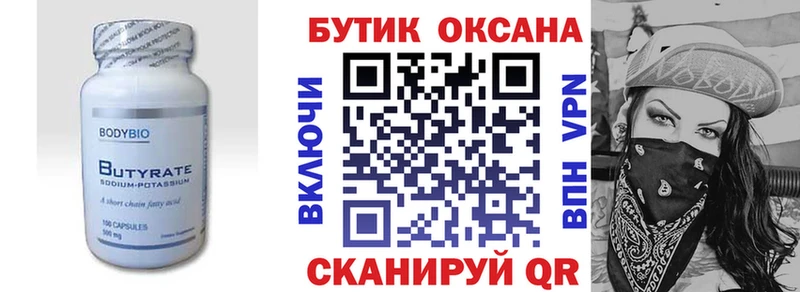 Бутират вода  как найти закладки  нарко площадка наркотические препараты  Чкаловск 